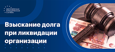 Взыскать долг с юридического лица