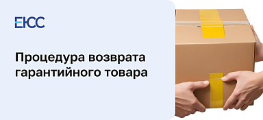 Возврат гарантийного товара