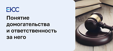 Домогательство