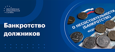 Банкротство отдельных категорий должников