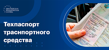 Техпаспорт машины