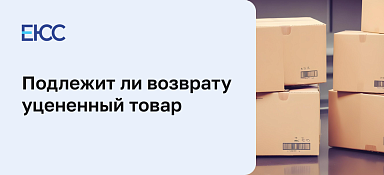 Уцененный товар