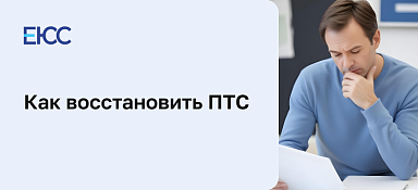 Восстановить ПТС на машину