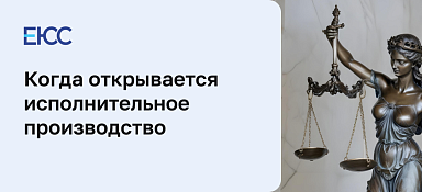 Исполнительное производство