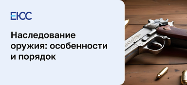 Наследование оружия