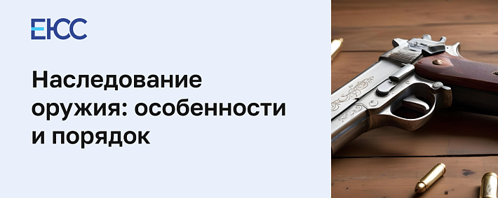 Наследование оружия