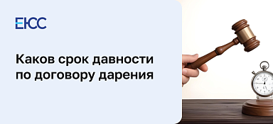 Срок исковой давности по договору дарения