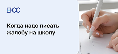 Жалоба на школу