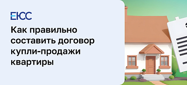 Договора купли-продажи квартиры