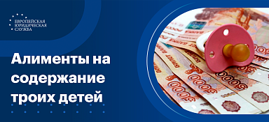 Алименты на троих детей
