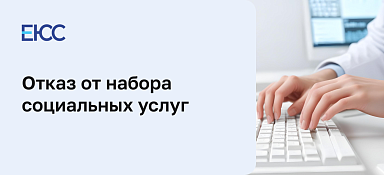 Отказ от НСУ