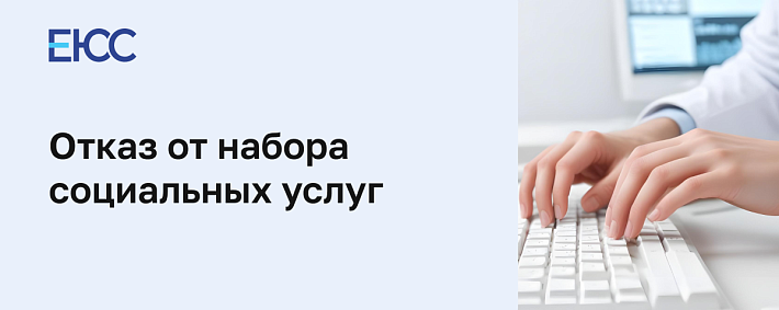 Отказ от НСУ