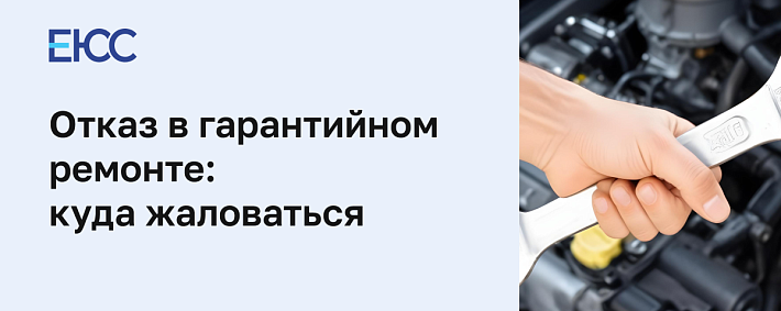 Отказ в гарантийном ремонте