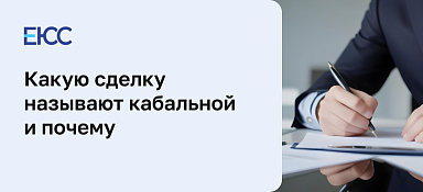 Кабальная сделка