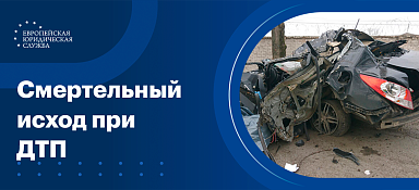 Ответственность за ДТП со смертельным исходом