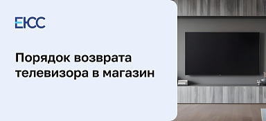 Возврат телевизора в магазин