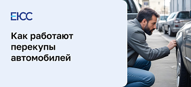 Как работают перекупы автомобилей