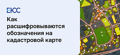 Обозначения на кадастровой карте