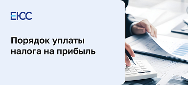 Налог на прибыль