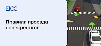 Правила проезда перекрестков