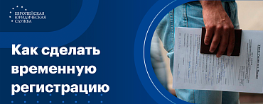 Как информировать госорганы о смене места регистрации?