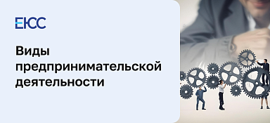 Виды предпринимательской деятельности