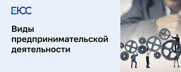 Виды предпринимательской деятельности