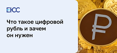 Цифровой рубль