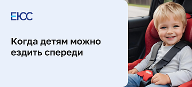 Когда ребенка можно возить без кресла