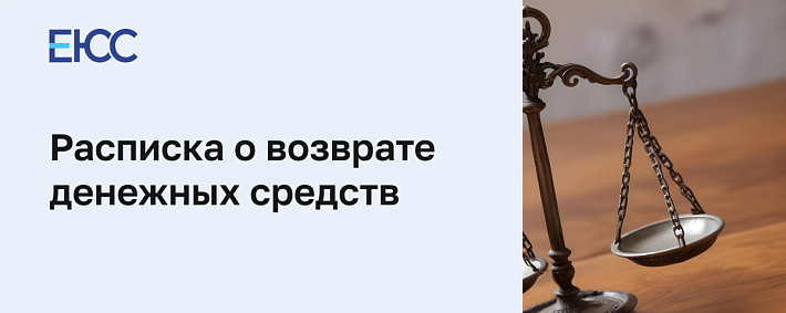 Расписка о возврате денежных средств