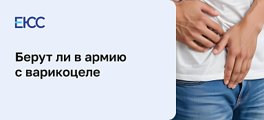 Берут ли в армию с варикоцеле