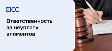 Уголовная ответственность за неуплату алиментов