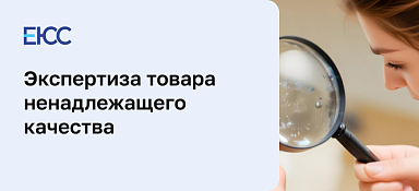 Возврат бракованного товара