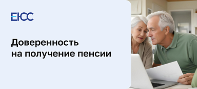 Доверенность на получение пенсии