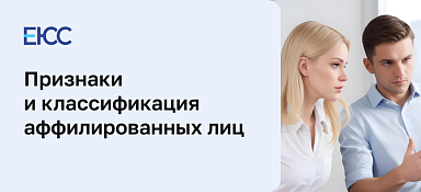 Аффилированные лица