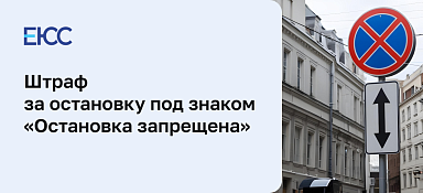 Остановка под знаком остановка запрещена