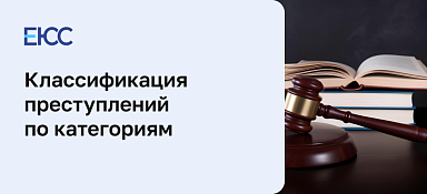 Категории преступлений - статья 15 УК РФ