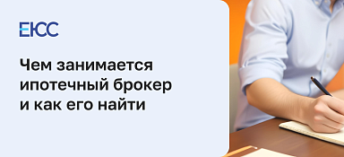 Кто такой ипотечный брокер