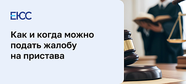 Что делать, если пристав не может взыскать с должника долг