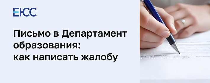 Письмо в департамент образования