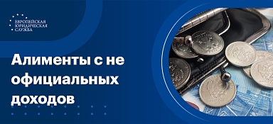 Как взыскать алименты с безработного