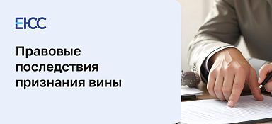 Признание вины обвиняемым