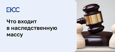 Наследственная масса
