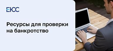 Реестр банкротств