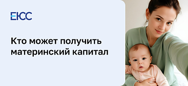 Материнский капитал