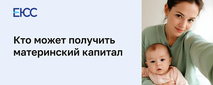 Материнский капитал