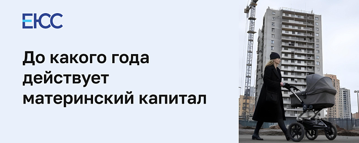 До какого года будет действовать материнский капитал