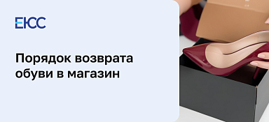 Возврат некачественной обуви