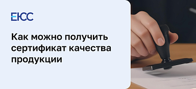 Сертификат качества
