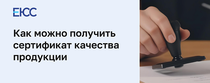Сертификат качества